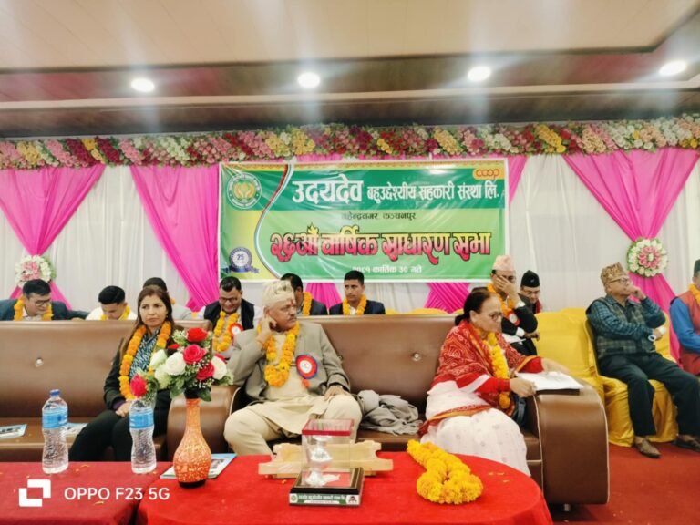 दुई वर्षमा २५ करोड शेयर पूँजी पुगाउने लक्ष्य सहित उदयदेब बहुउद्देश्यीय सहकारीको सकियो २६ औं वार्षिक साधारण सभा