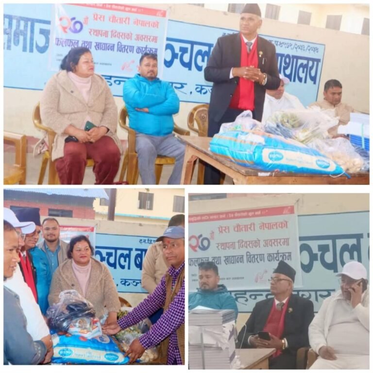 प्रेस चौतारी नेपाल कञ्चनपुरद्वारा अनाथालयमा फलफूल, खाद्यान्न र शैक्षिक सामग्री वितरण