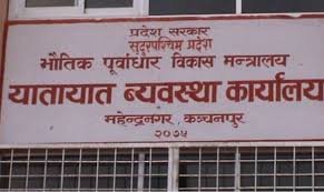 कञ्चनपुरमा सवारी चालक अनुमती पत्रको परीक्षा दिदै गरेका नक्कली परीक्षार्थी पक्राउ