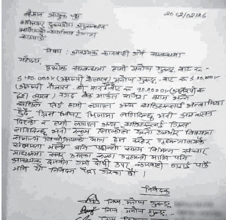 रास्वपा कार्यालयमा भएको कीर्ते धन्दाको पर्दाफास, संलग्नमाथि कारबाहीको तयारी