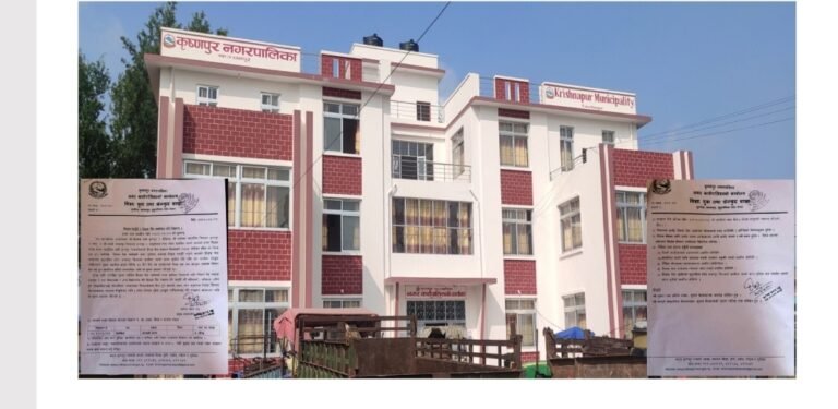 कृष्णपुर नगरपालिकामा शिक्षक पदपूर्ति र शिक्षक बैंकका लागि विज्ञापन आह्वान