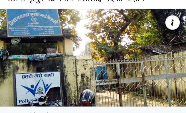 जेलमा रहेका डडेलधुराका २८ वर्षिय पालिको कैलालीमा रहस्यमय मृत्यु