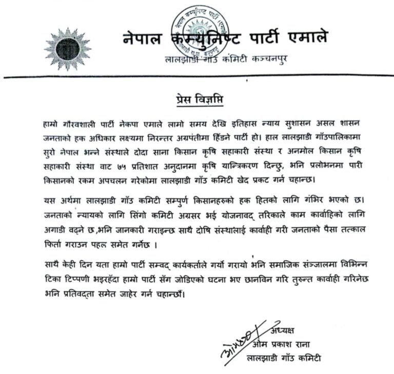 लालझाडी किसान ठगि प्रकरण : एमालेले भन्यो, ‘पाटीसंग जोडिएको घटना भए कार्बाही हुन्छ’