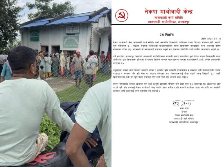 लालझाडीका किसान ठगिएपछि माओवादी एक्सनमा