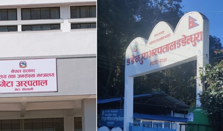 डडेल्धुरा र गेटा अस्पतालका लागि अफिसर तहका दरबन्दी स्वीकृत