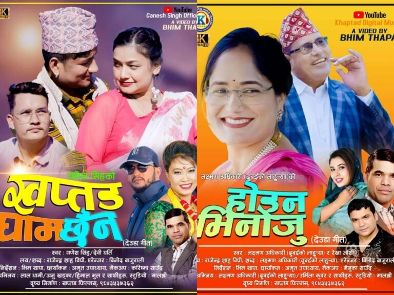 सुदूरको भाषा, सस्कृति प्रर्बद्धन गर्न खप्तड घाम छैन, होईन भिनाजु देउडा गित बजारमा