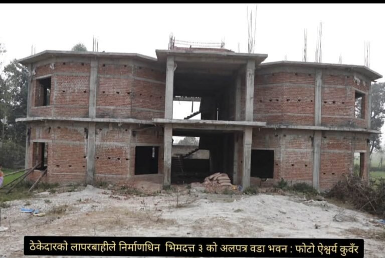 ठेकेदारको चरम लापरबाहीले वडा भवन ५ वर्ष अलपत्र