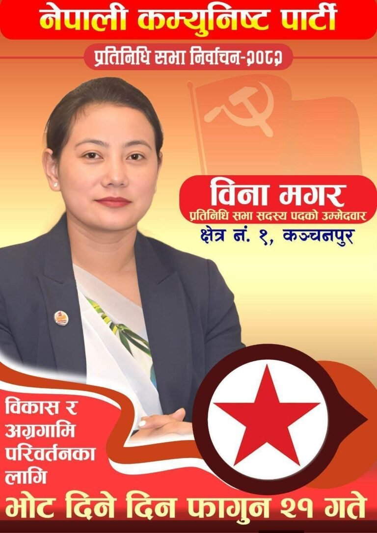 बीना मगर जिताउन एमाले विद्यार्थी नेता हिमेश थापाको अपिल किशोर