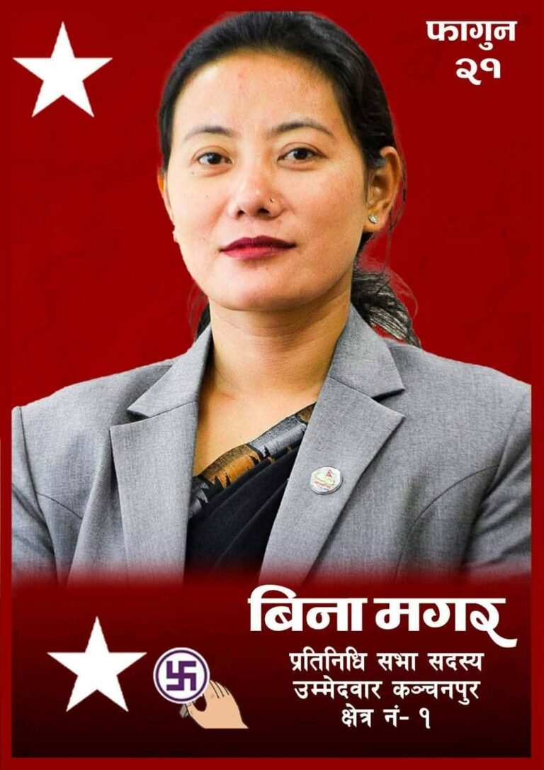 बीना मगर फेरी दोस्रो पटक सासदका लागि कञ्चनपुर–१बाट चुनावी मैदानमा