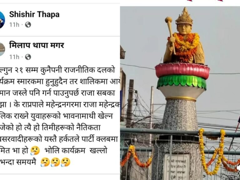 महेन्द्र राजाको सालिक क्षेत्रमा राप्रपाले चुनावी सभा गर्दै, सालिक पुर्नस्थापना पक्षधर युवाको बिरोध