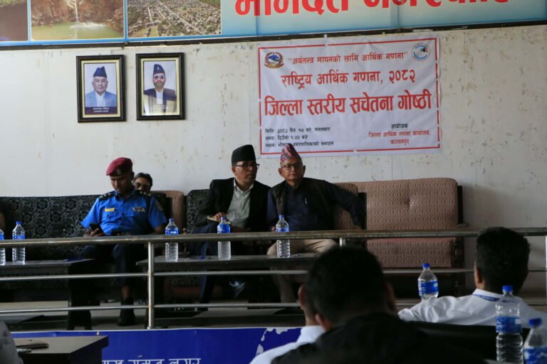 राष्ट्रिय आर्थिक गणनाका लागि जिल्ला स्तरीय सचेतना गोष्ठी