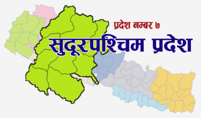 प्रतिनिधि सभामा सुदूरपश्चिमबाट यो पटक २७ जना सांसदः को कहाँ बाट