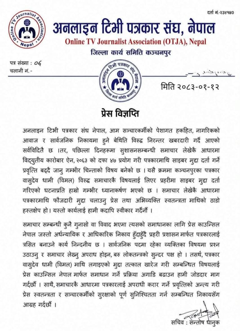 अनलाईन टिभी पत्रकार संघले भन्यो, ‘समाचार लेखेकै आधारमा पत्रकार धामीमाथि फौजदारी मुद्दा चलाउनु प्रेस स्वतन्त्रतामाथि ठाडो हस्तक्षेप हो’