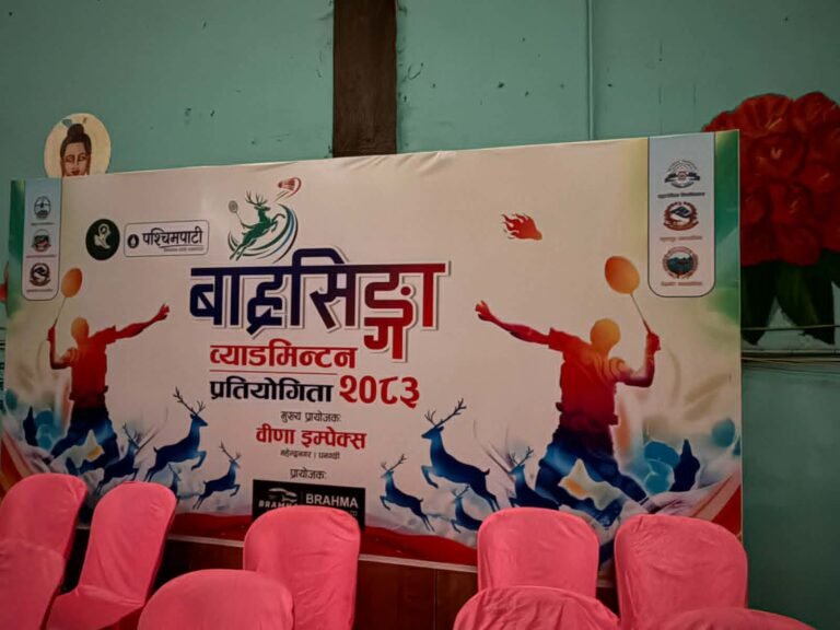 महेन्द्रनगरमा शुक्रवारदेखी प्रथम प्रदेश स्तरीय बाह्रसिङ्गा ब्याडमिन्टन प्रतियोगिता