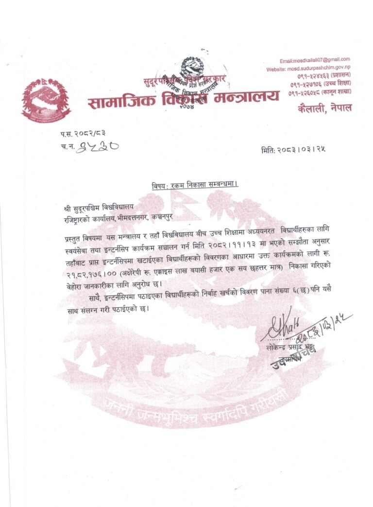 सुदूरपश्चिम विश्वविद्यालयका ८३ विद्यार्थी इन्टर्नसिपबाट लाभान्वित
